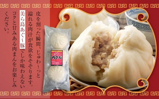 美ら島あぐ～豚の肉まん　120ｇ×3個（4パック）