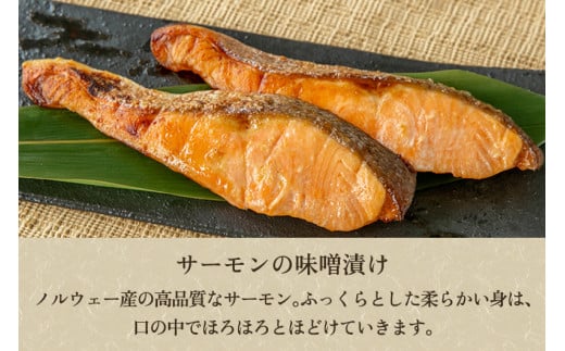 銀鱈・サーモン味噌漬け【2種5パック入】《銀鱈×3 サーモン×2》味噌漬 魚 詰め合わせ 真空パック ふっくら肉厚 個包装 ギフト 贈答 加茂市  彦次郎商店