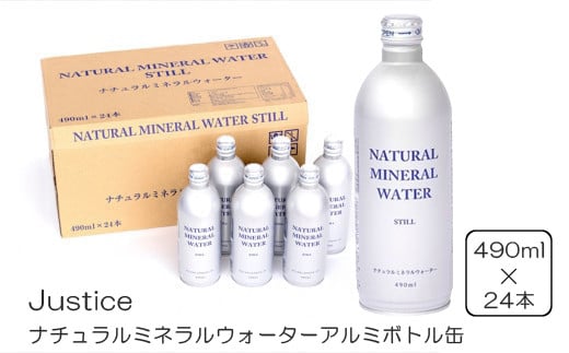 Justice ナチュラルミネラルウォーターアルミボトル缶490ml ×24本入り【 水 天然水 ミネラルウォーター 24本入り  神奈川県 山北町 】