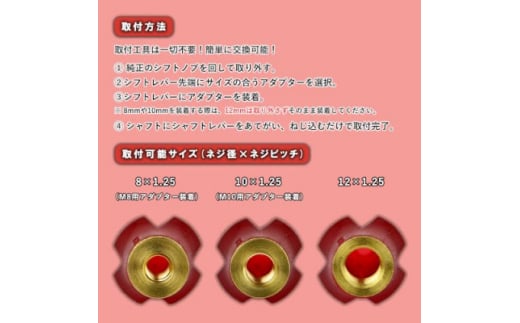 チャンピオンツールのシフトノブ　クリスタルレッドミニ　汎用 M8 M10 M12【1475660】