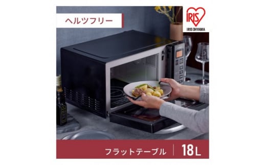 電子レンジ フラットテーブル ミラーガラス 18L IMB-FM1805-B ブラック【1439612】