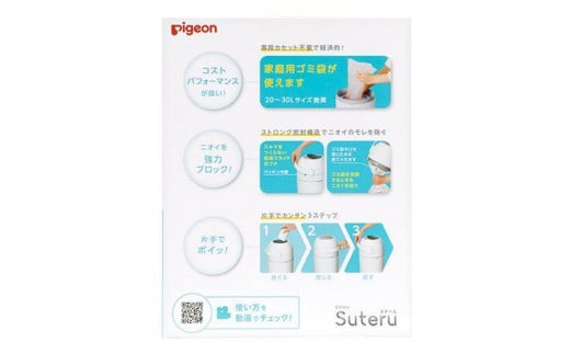 ピジョン カートリッジ不要 おむつ用ごみ箱 ステール（シルクホワイト）１台・おしりナップやわらか厚手仕上げ純水99％（77枚入×6個）12パック セット　【おむつ ごみ箱 紙おむつ ニオイ 強力 ブロック デザイン シンプル オムツ 臭い インテリア スタイリッシュ デザイン 処理器 カートリッジ 不要 ピジョン おしりふき 洗う 流す】