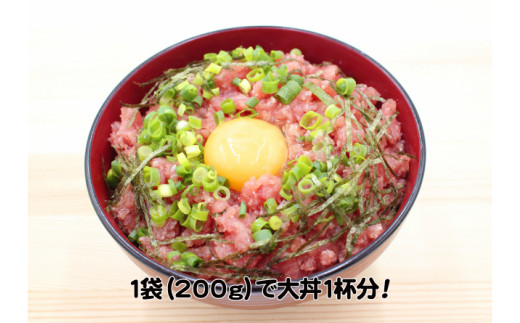 No.1206-1 ネギトロ丼に最適！鹿児島産まぐろたたき　200ｇ×6袋