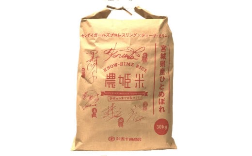 令和4年産農姫米(ひとめぼれ) 30kg×1袋 お米 おこめ 米 コメ 白米 ご飯 ごはん おにぎり お弁当 のうひめまい【株式会社五十嵐商会】ta207