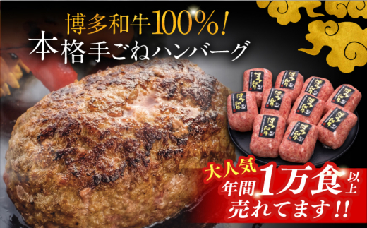 9回定期便 博多和牛100％！本格 手ごね ハンバーグ 10個 