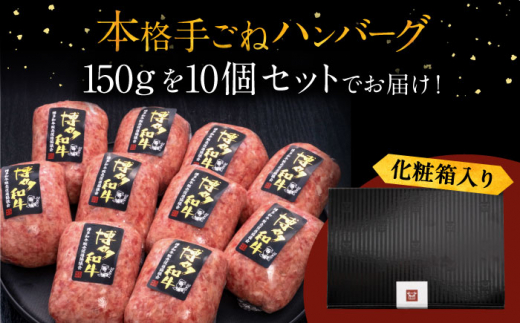 9回定期便 博多和牛100％！本格 手ごね ハンバーグ 10個 