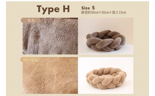 【ペット用ビーズソファ】sopo me Type-H　Sサイズ　モカ（41-8）