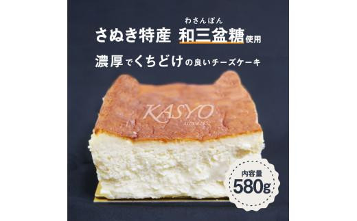 さぬき和三盆チーズケーキ