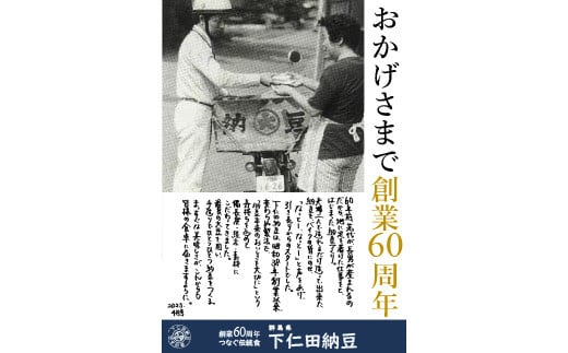 こだわり下仁田納豆の工場見学＆紙芝居 お土産納豆付き F21K-100