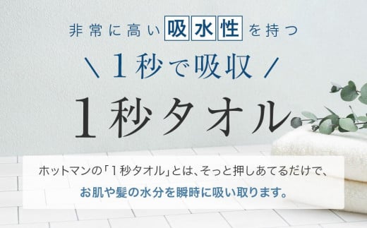 【1秒タオル】ホットマンカラー フェイスタオル3枚セット