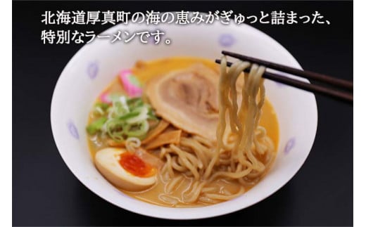 ご当地ラーメン 北海道 麺 麺類 塩 塩ラーメン