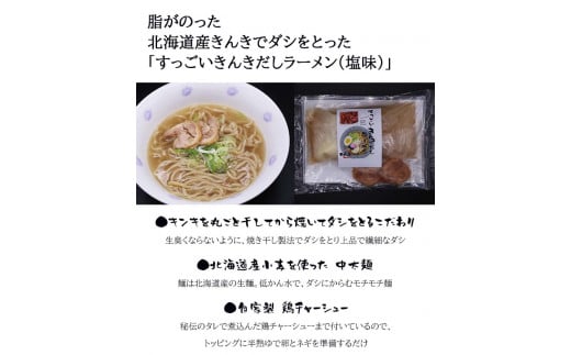 ご当地ラーメン 北海道 麺 麺類 塩 塩ラーメン