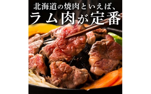 選べる発送月 ラム肩ロース 1.05kg（350g×3パック） 2025年3月発送 羊肉 ジンギスカンのたれ付き 北海道十勝更別村 F21P-1011