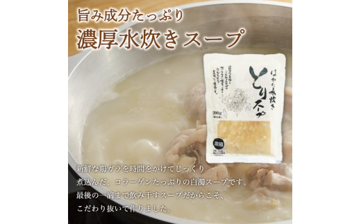 はかた一番どり 水炊き セット(4～5人前) [a9240] 株式会社 ゼロプラス ※配送不可：離島【返礼品】添田町 ふるさと納税