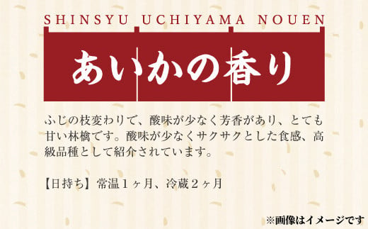 [No.5657-2946]爽やかな甘さ『あいかの香り』約3kg (約7～9玉)《信州うちやま農園》■2025年発送■※11月上旬頃～11月下旬頃まで順次発送予定