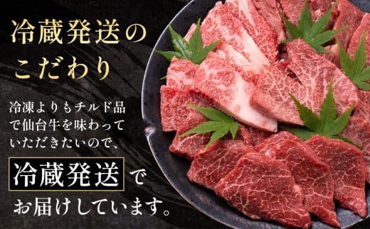 仙台牛　焼肉用（美里町産）　400ｇ【カタもしくはモモもしくはバラの１種類のみ】