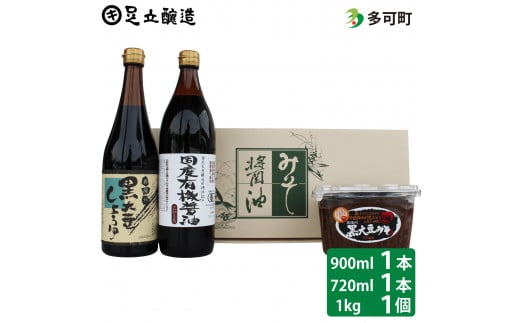 750こだわり醤油、味噌詰合わせ（有機こい口、黒大豆）