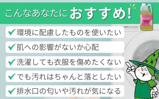 緑の魔女ランドリー柔軟剤入り2kg×8本セット | 茨城県 龍ケ崎市 洗剤 パイプクリーナー 詰まり 臭い 匂い 排水溝 環境配慮 ランドリー 洗濯槽 手肌 優しい 汚れ 蛍光増白剤 漂白剤 不使用 赤ちゃん 安心 お中元 お歳暮 ギフト 大掃除 洗濯 液体 1215917