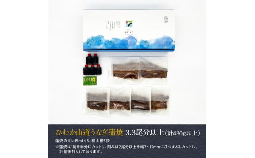 【訳あり】ひむか山道うなぎ蒲焼1尾と刻みセット（430ｇ以上） 【 国産 九州産 宮崎県産 うなぎ ウナギ 鰻 蒲焼 】