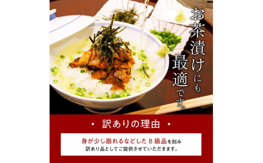 【訳あり】ひむか山道うなぎ蒲焼1尾と刻みセット（430ｇ以上） 【 国産 九州産 宮崎県産 うなぎ ウナギ 鰻 蒲焼 】