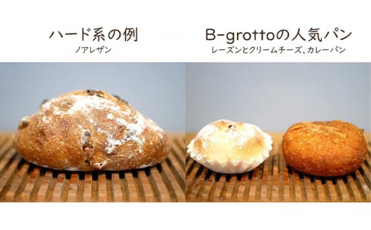 【定期便6ヶ月】茅ヶ崎B-grottoの人気パン入りおススメセット 食パン お惣菜パン クロワッサン 冷凍