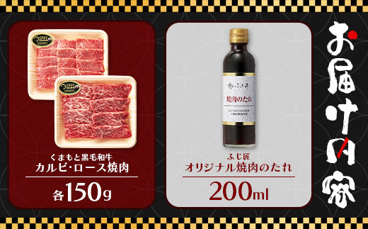 くまもと 黒毛和牛 カルビ・ロース 焼肉 食べ比べ セット