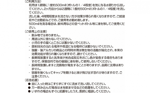 排水管洗浄液 1.8L×2本セット