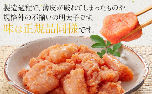 【発色剤不使用】無着色辛子明太子(切れ子)300g×2パック【明太子 めんたいこ 辛子明太子 無着色 切れ子 切子 魚介類 家庭用 お取り寄せグルメ ご飯のお供 お取り寄せ お土産 九州 ご当地グルメ 福岡土産 取り寄せ グルメ 福岡県 大任町 AS024】