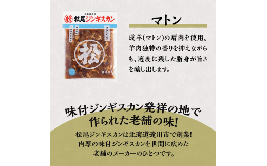 味付けマトンセット 計1.2kg 味付マトンロース 味付上マトン 味付マトン 各400g×1 羊 ラム ジンギスカン ロース 肩肉 もも肉 セット 詰合せ