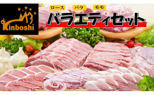 ロース生姜焼き（250ｇ×2パック）、 バラ薄切り（250ｇ×2パック）、 モモ薄切り（250ｇ×2パック）