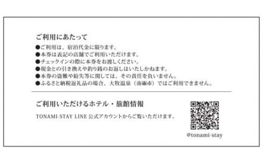 砺波市宿泊割引券（3,000円分）