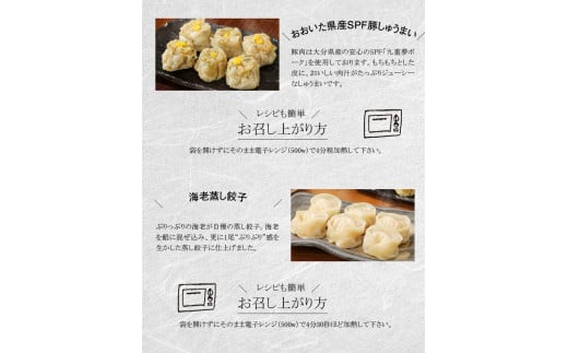 【A02015】レンジで簡単美味シリーズ!!竹皮包み　しゅうまい・海老蒸し餃子　食べくらべセット（冷凍食品）