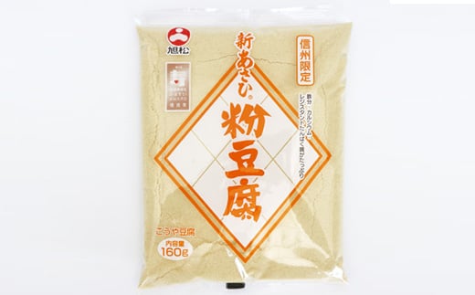 新あさひ粉豆腐 160g×10袋【1497645】