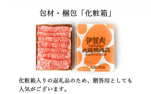 【化粧箱入 伊賀牛】 A5サーロイン850g すき焼き用