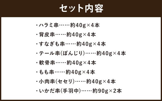 あべどり 焼き鳥 バーベキューセット 8種 30本入