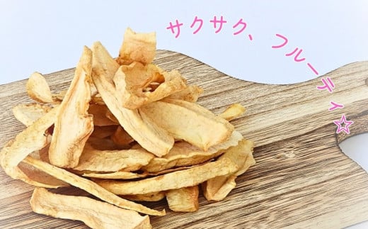 【余市産】すこやか自然農園「ドライフルーツりんご」15g×2Pセット【ふるさと納税限定規格】