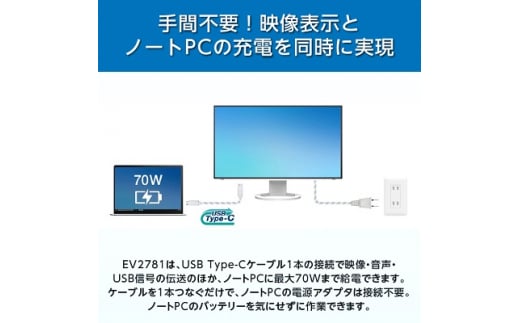  EIZO USB Type-C 搭載 27型 液晶モニター FlexScan EV2781 ブラック _ 液晶 モニター パソコン pcモニター ゲーミングモニター USB Type-C 【1308107】