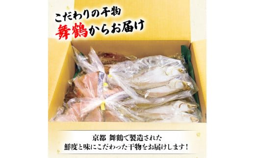 【来年3月発送】 訳あり 干物 3kg セット ( 人気 小分け 個包装 3キロ 詰め合わせ 乾物 ひもの わけあり サバ ホッケ カマス エテカレイ アジ フィレ 不揃い 詰め合わせ おいしい おすすめ 先行予約 1万円 10000円 京都 舞鶴 )