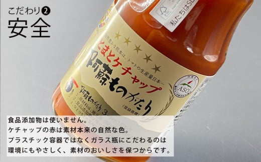 こだわり2「安全」食品添加物は使いません。ケチャップの赤は素材本来の自然な色。プラスチック容器ではなくガラス瓶に詰めています。