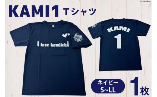 【ベタなご当地グッズ】［Lサイズ］カミワンTシャツ ネイビー 1枚