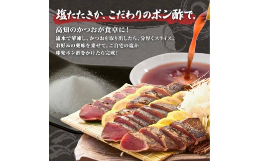 藁焼きかつおのたたき ３節（合計約750g～850g）ポン酢1本付セット カツオのたたき 鰹 刺身 高知 海産 冷凍【R00477】