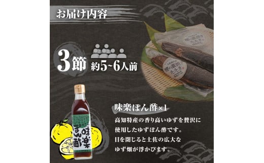 藁焼きかつおのたたき ３節（合計約750g～850g）ポン酢1本付セット カツオのたたき 鰹 刺身 高知 海産 冷凍【R00477】