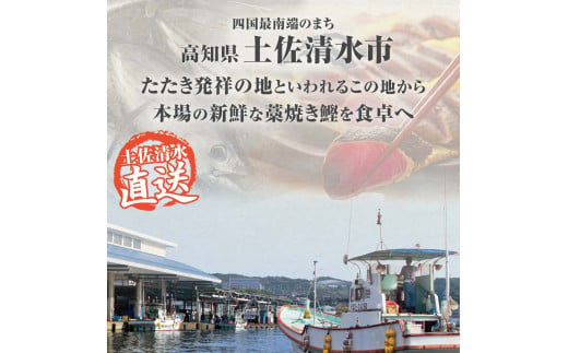 藁焼きかつおのたたき ３節（合計約750g～850g）ポン酢1本付セット カツオのたたき 鰹 刺身 高知 海産 冷凍【R00477】