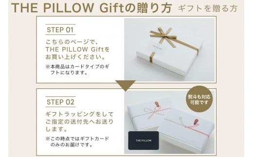 THE PILLOW GIFT ～スマホで診断できるオーダーメイド枕～