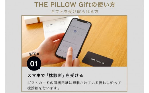 THE PILLOW GIFT ～スマホで診断できるオーダーメイド枕～