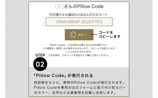 THE PILLOW GIFT ～スマホで診断できるオーダーメイド枕～