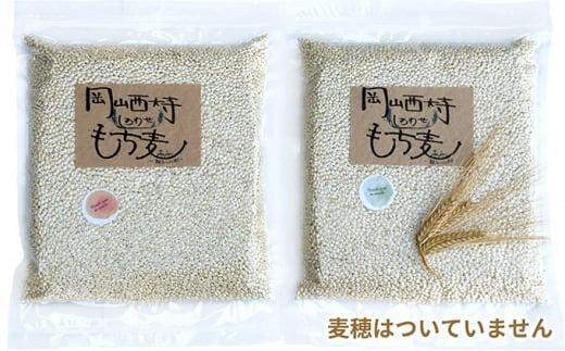 令和6年産 岡山西大寺の幸せもち麦(キラリモチ) 数量限定 2kg(1kg×2) 