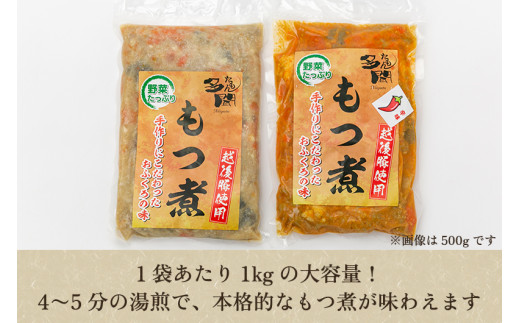 もつ煮込み 味噌味 2kg（1kg×2） 新潟県産豚もつ もつ煮込み もつ煮 レトルトで手軽な惣菜 大容量  おかず もつ煮 簡単 湯煎 加茂市 多聞