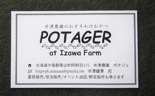 【ふるさと応援寄附限定】井澤農園の焼き菓子セット「中入り」　C036