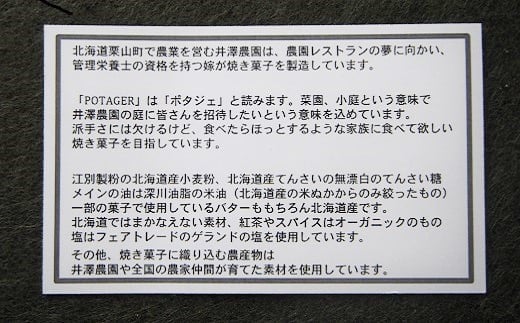 【ふるさと応援寄附限定】井澤農園の焼き菓子セット「中入り」　C036